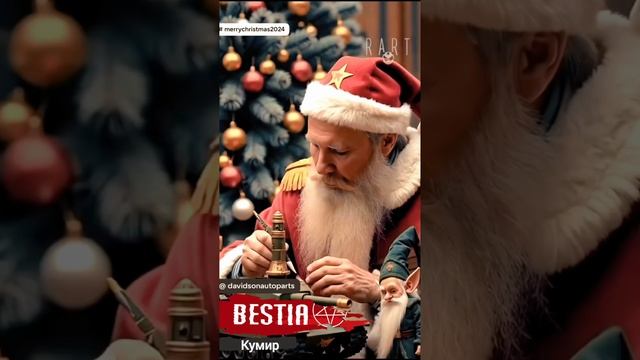 BESTIA Кумир 2025