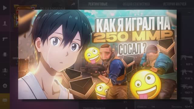 КАК Я ИГРАЛ ПРОТИВ ЧИТЕРОВ НА 250 ММР... *это не шутка* (STANDOFF 2)