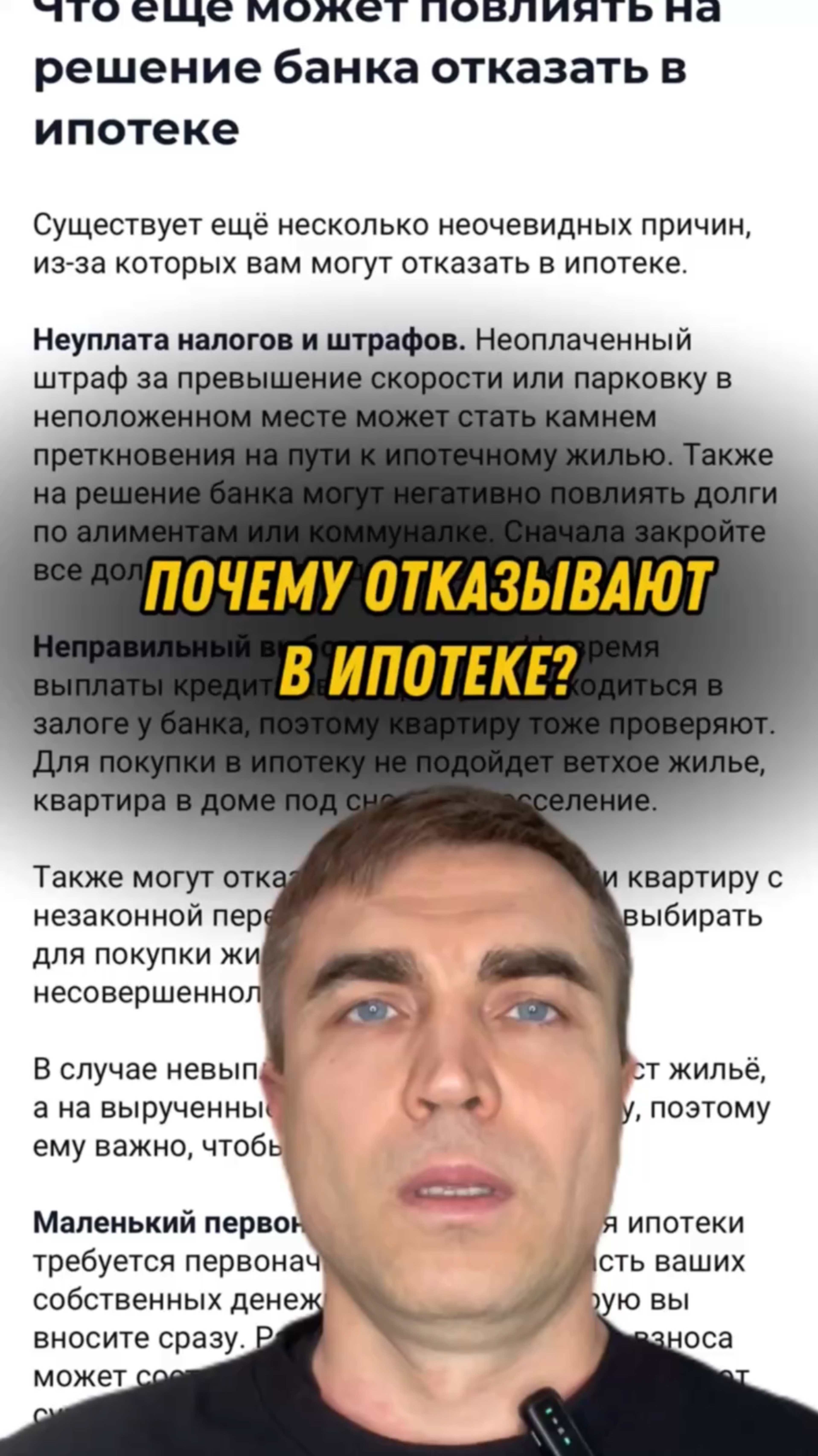 Почему отказывают в ипотеке?