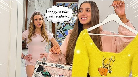 Lady Diana VLOG | Диана собирает Настю на Первое свидание!