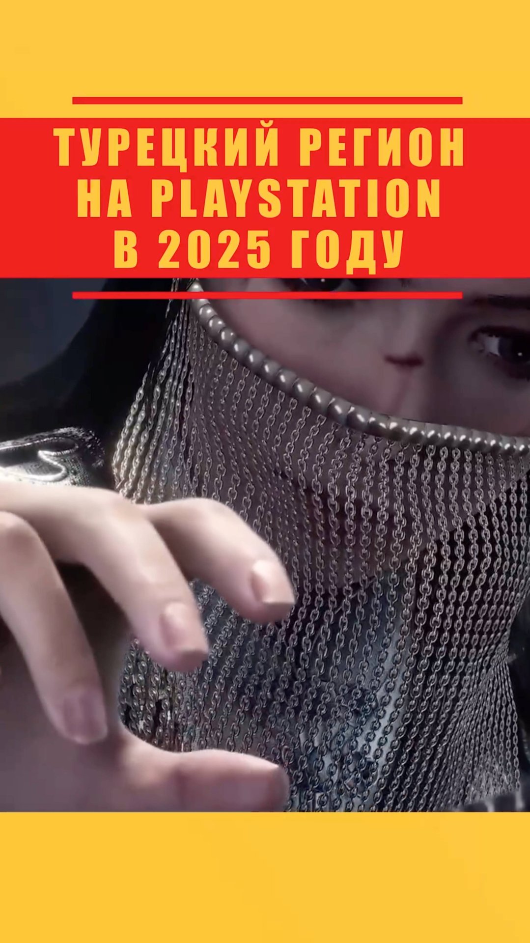 ТУРЕЦКИЙ РЕГИОН PLAYSTATION #short #shorts #playstation