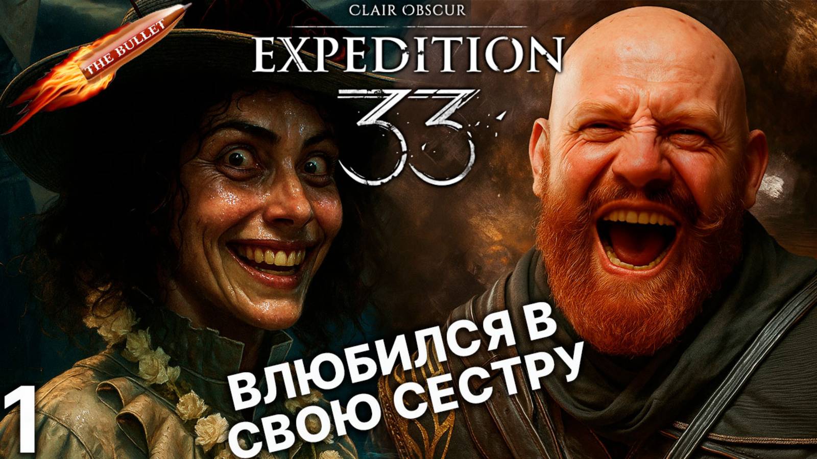 1. НАРЕЗКА СМЕШНЫХ МОМЕНТОВ CLAIR OBSCUR: EXPEDITION 33. ПРИКОЛЫ, ФЕЙЛЫ И ХАЙЛАЙТЫ!