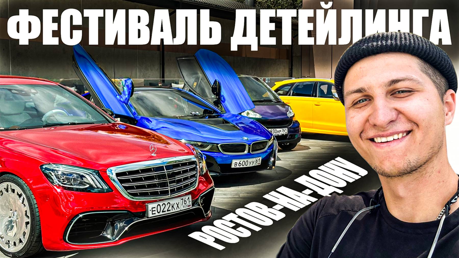 Фестиваль Детейлинга в РОСТОВЕ!