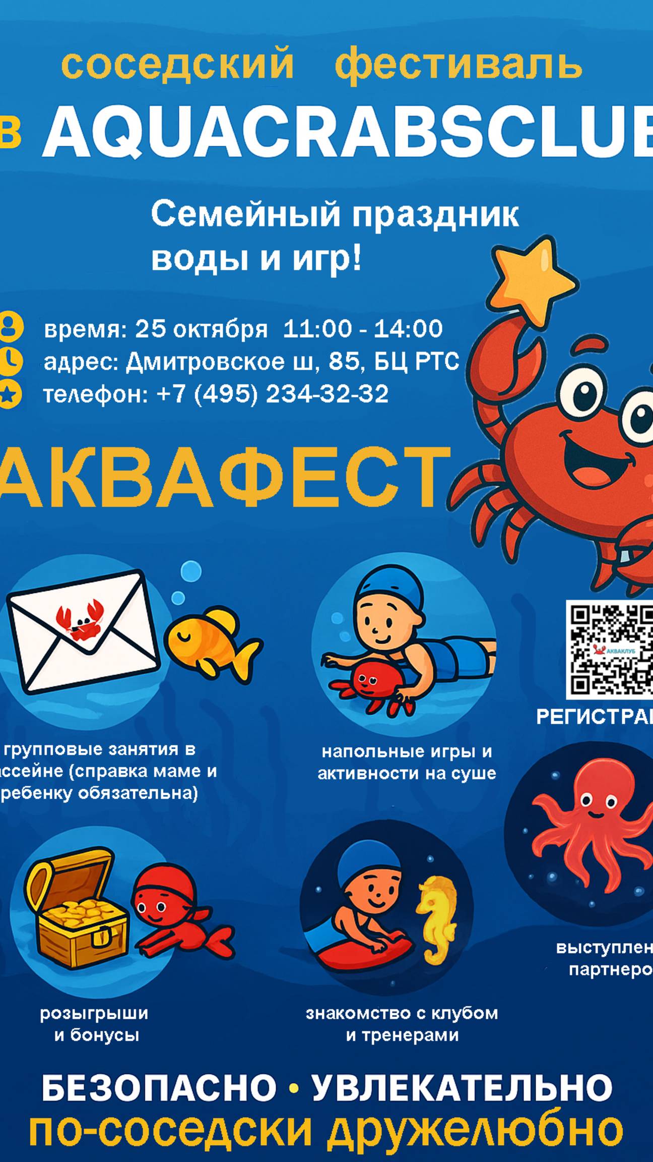 АКВАФЕСТ 25 октября 2025 г