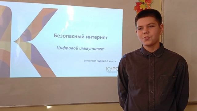 27.10.25 Безопасный интернет