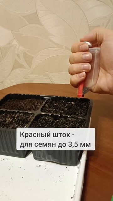 Сеятель  - механизм для точного высева семян гна рассаду и в грядки