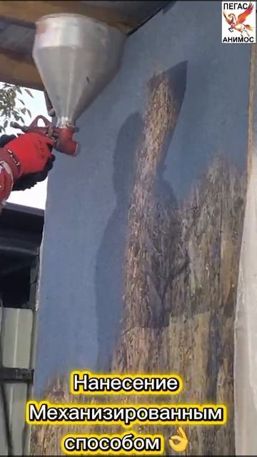 Нанесение жидкой резины на ОСБ 😉