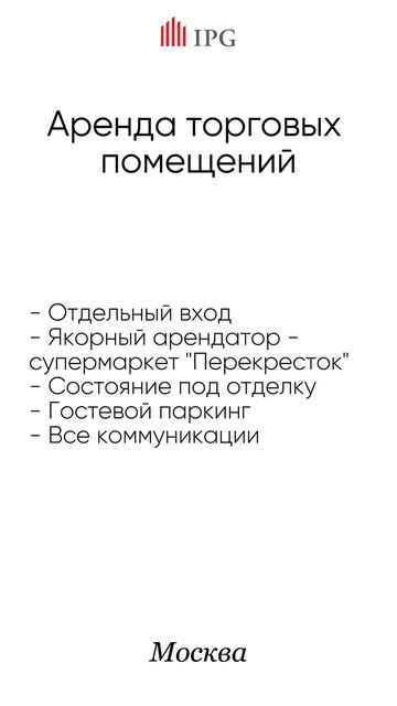 Торговое помещение в аренду: Москва