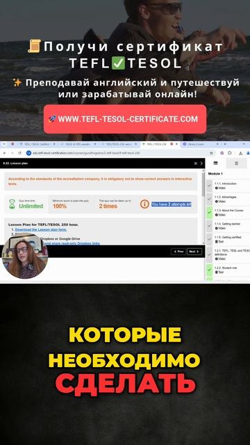 TEFL TESOL обучение