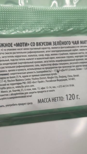 Обзор вкусняшек Fix Price. Жевательный мармелад. Пирожное моти. Зефир жевательный.