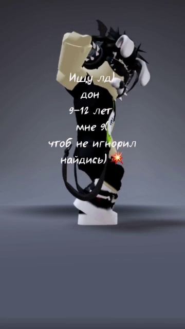 ищу лд в Roblox