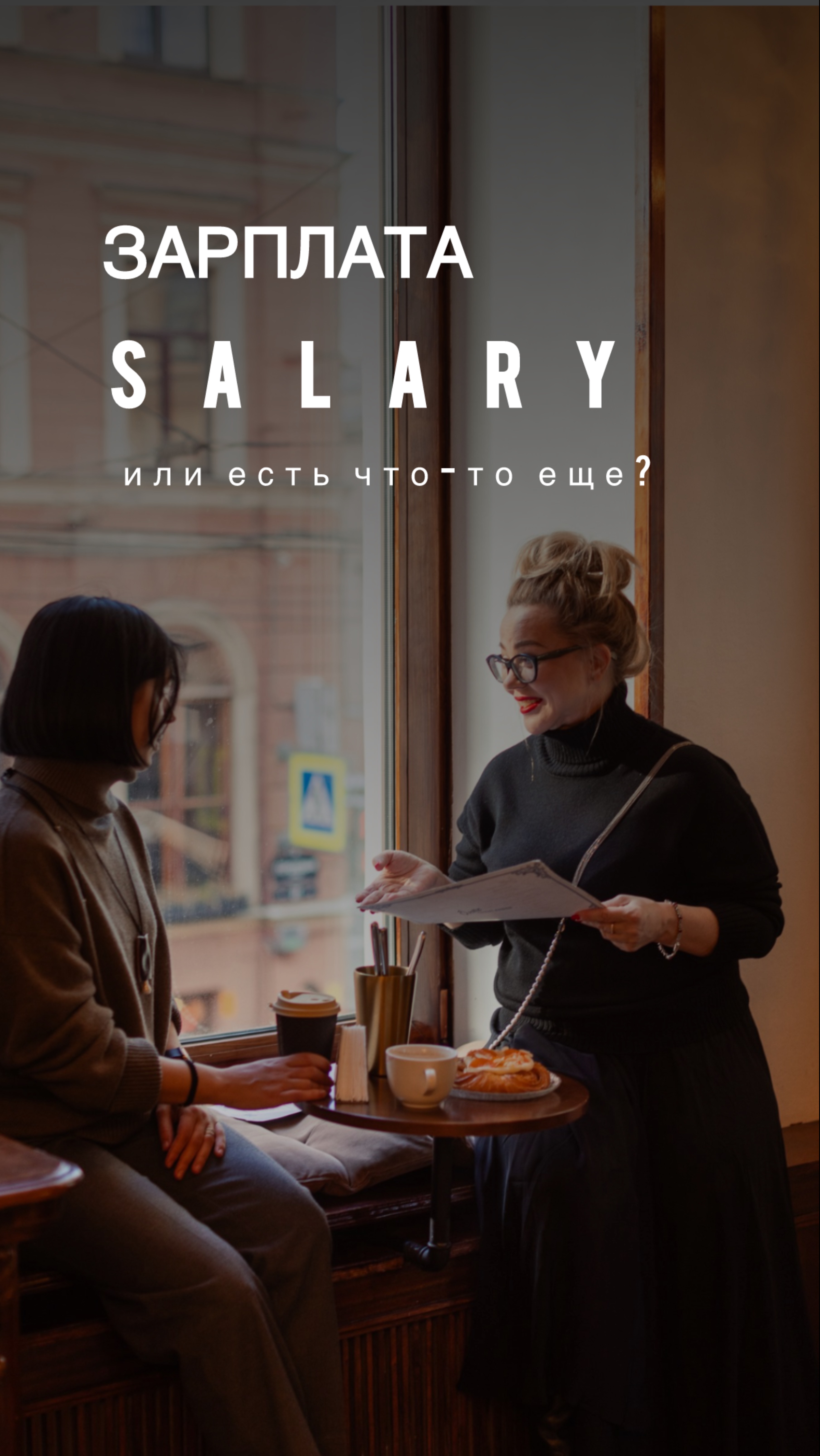 РАЗБИРАЕМ СЛОВА salary, wages, rate