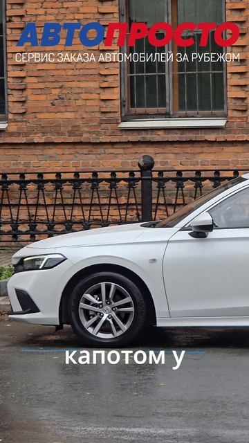 Honda Civic из Китая! #автоизкитая #автозаказ #заказавто #автоподзаказ #honda #hondacivic #civicfe