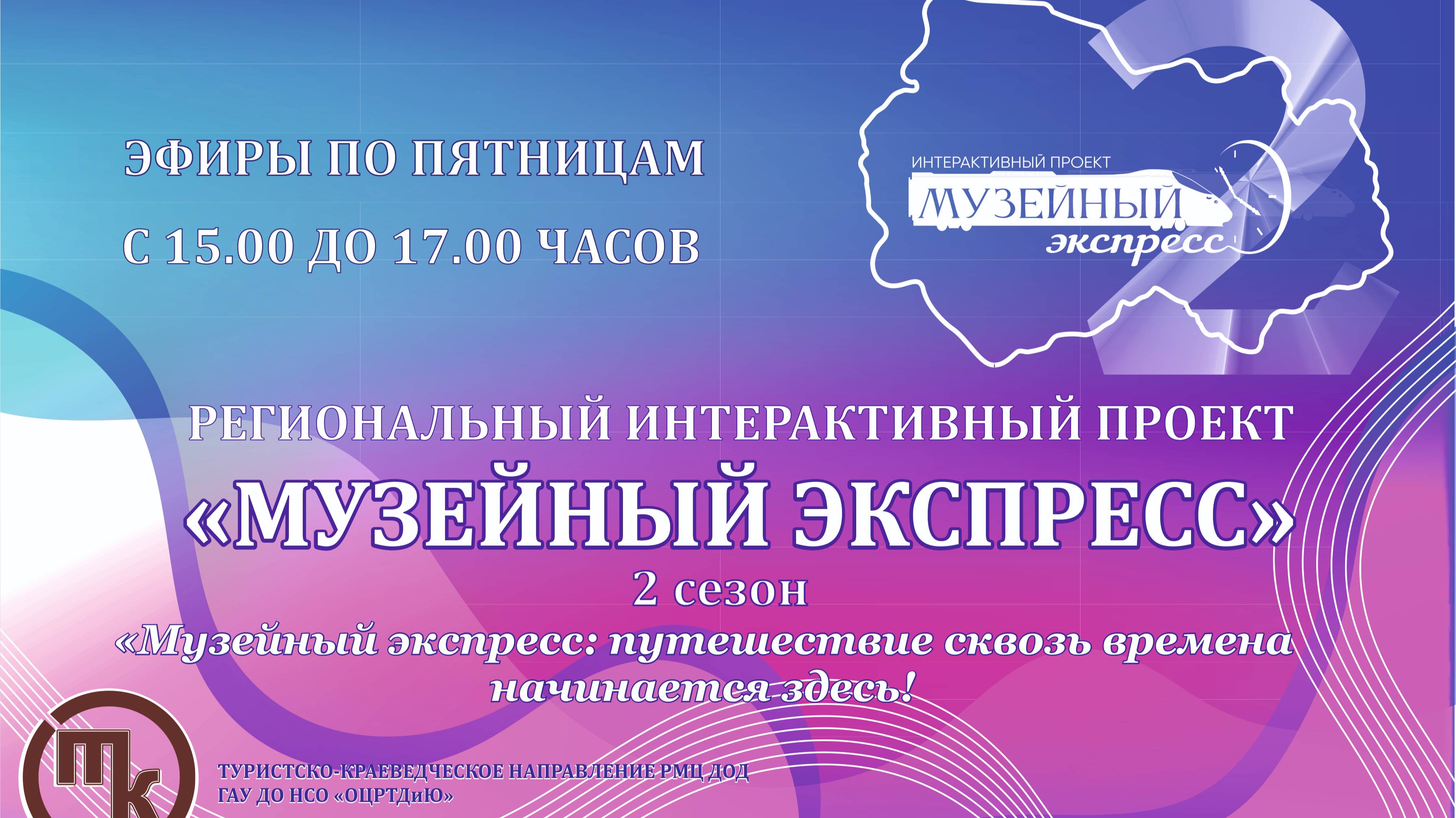МУЗЕЙНЫЙ ЭКСПРЕС - 2 выпуск 3 от 24.10.2025