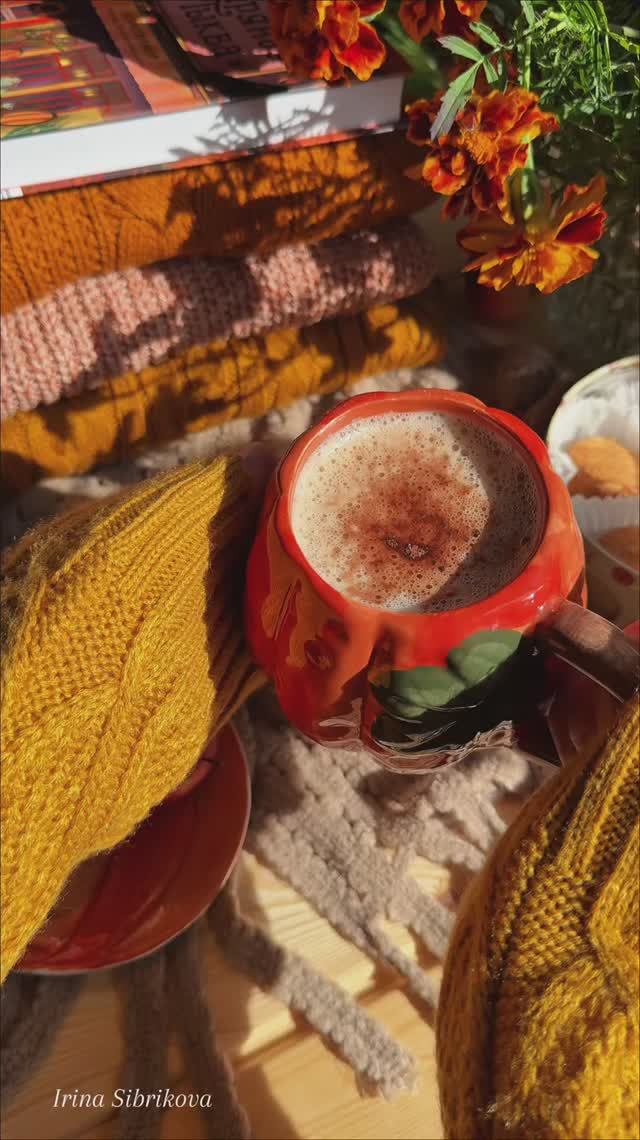 УЮТНАЯ ОСЕНЬ ☀️🧡