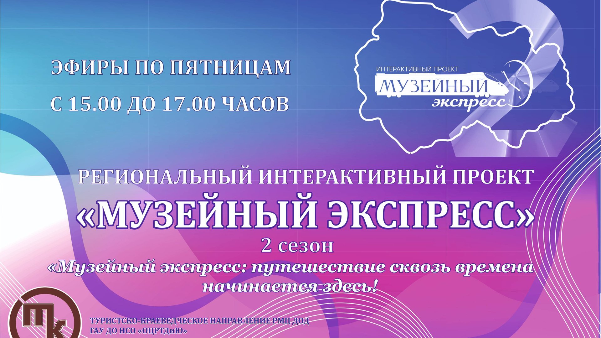 МУЗЕЙНЫЙ ЭКСПРЕСС - 2 выпуск 2 от 17.10.2025