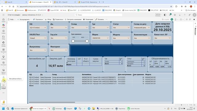 Вводное видео - Power BI