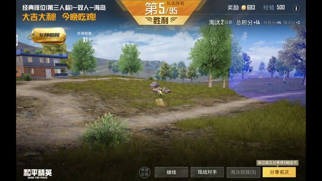 GAME FOR PEACE 🇨🇳 