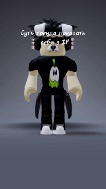 суть тренда показать