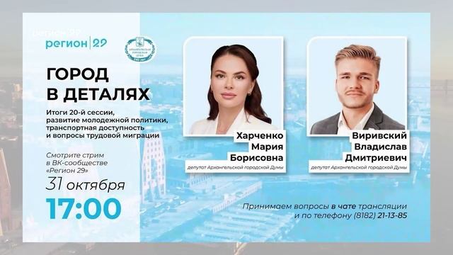 30 10 2025 Анонс стрима ГорДумы