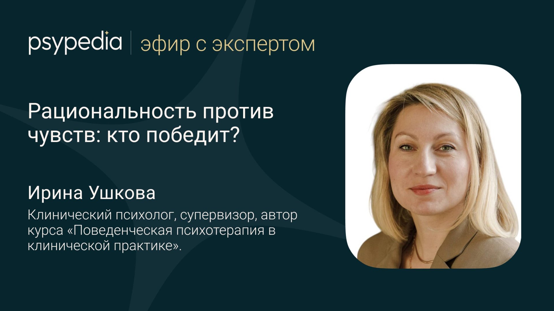 Рациональность против чувств: кто победит?