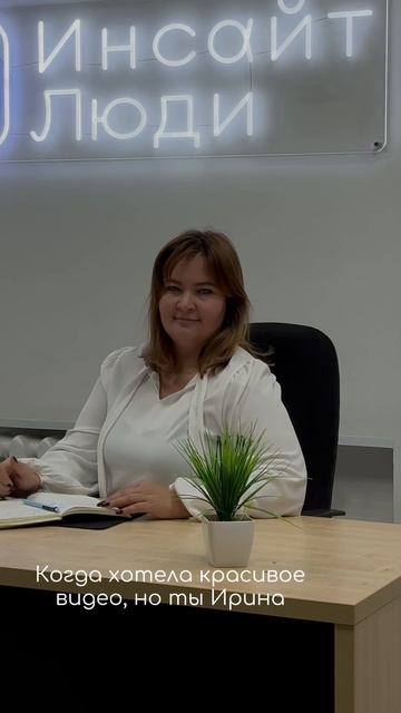 Всем Иринам посвящается