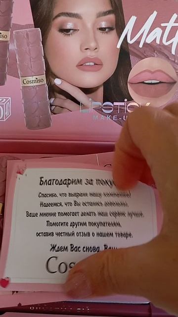 Набор помад Cosmiso 1