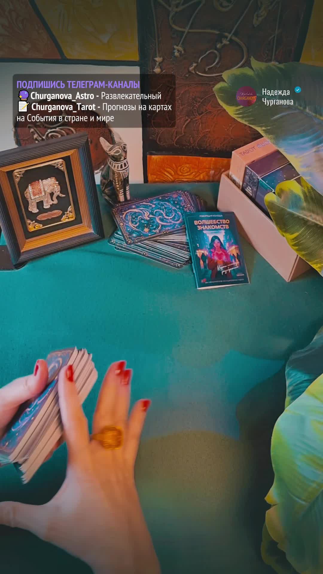 ✨ Авторские колоды метафорических карт от Надежды Чургановой — это уникальные инструменты для сам...