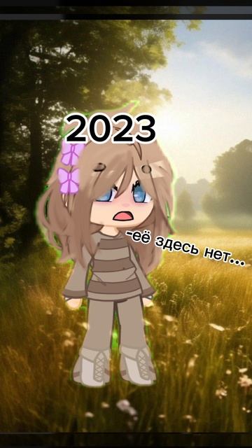 ее здесь нет...