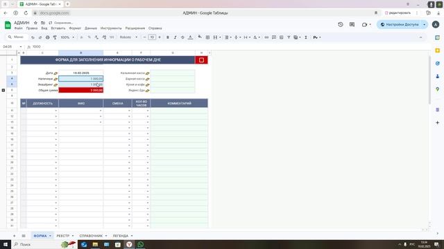 Отчет по итогам рабочего дня в Google и Excel