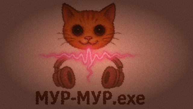 Троянская киса (Soft Empatic Horror)