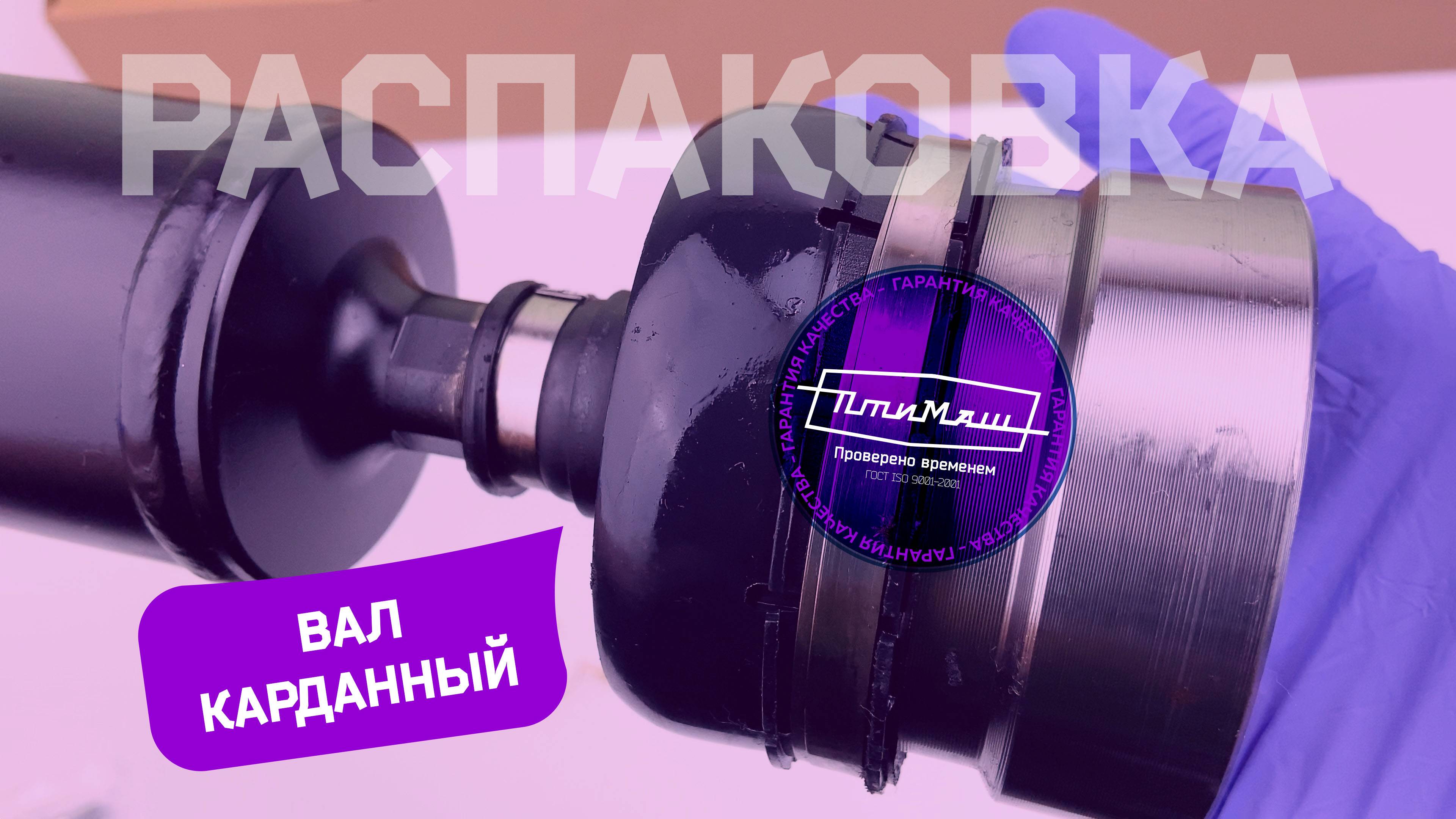 Передний вал карданный (ШРУС)