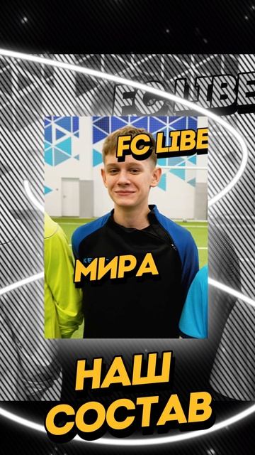 СОСТАВ FC LIBERTY против 2DROTS + SPIRE #2drots #spire #fcliberty #футбол #mfl #либерти #фклиберти