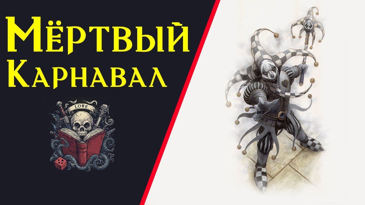 Он дирижировал балетом из мертвецов | Фэнтези хоррор рассказ