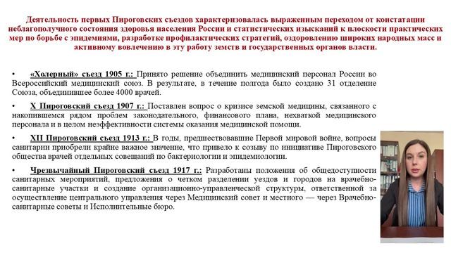 Санитарная служба России: исторические корни в пироговских съездах (1885-1918 гг.)