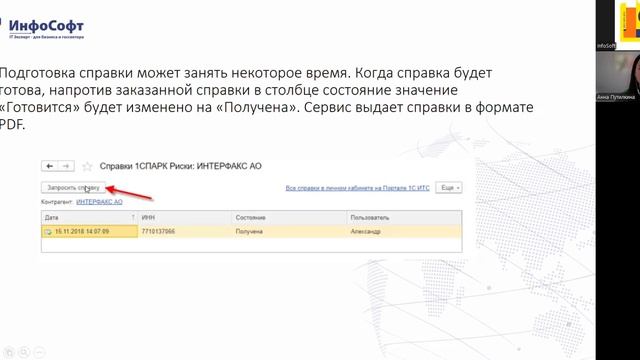 Вебинар  «Автоматическая загрузка и мониторинг контрагентов»