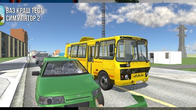 Автобус ваз Краш тест 2 до и после
новый звук