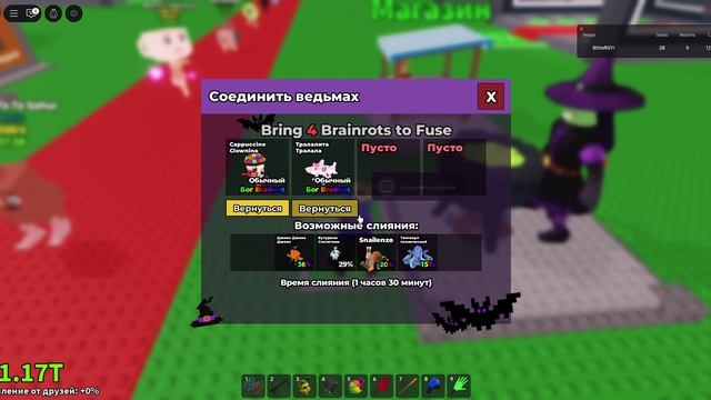 укради брейнрот 6