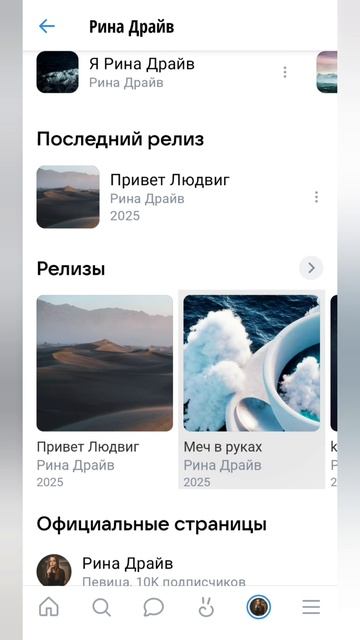 Я Рина Драйв