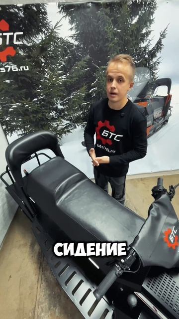 Комфортно как на диване! Сиденье снегохода БТС
