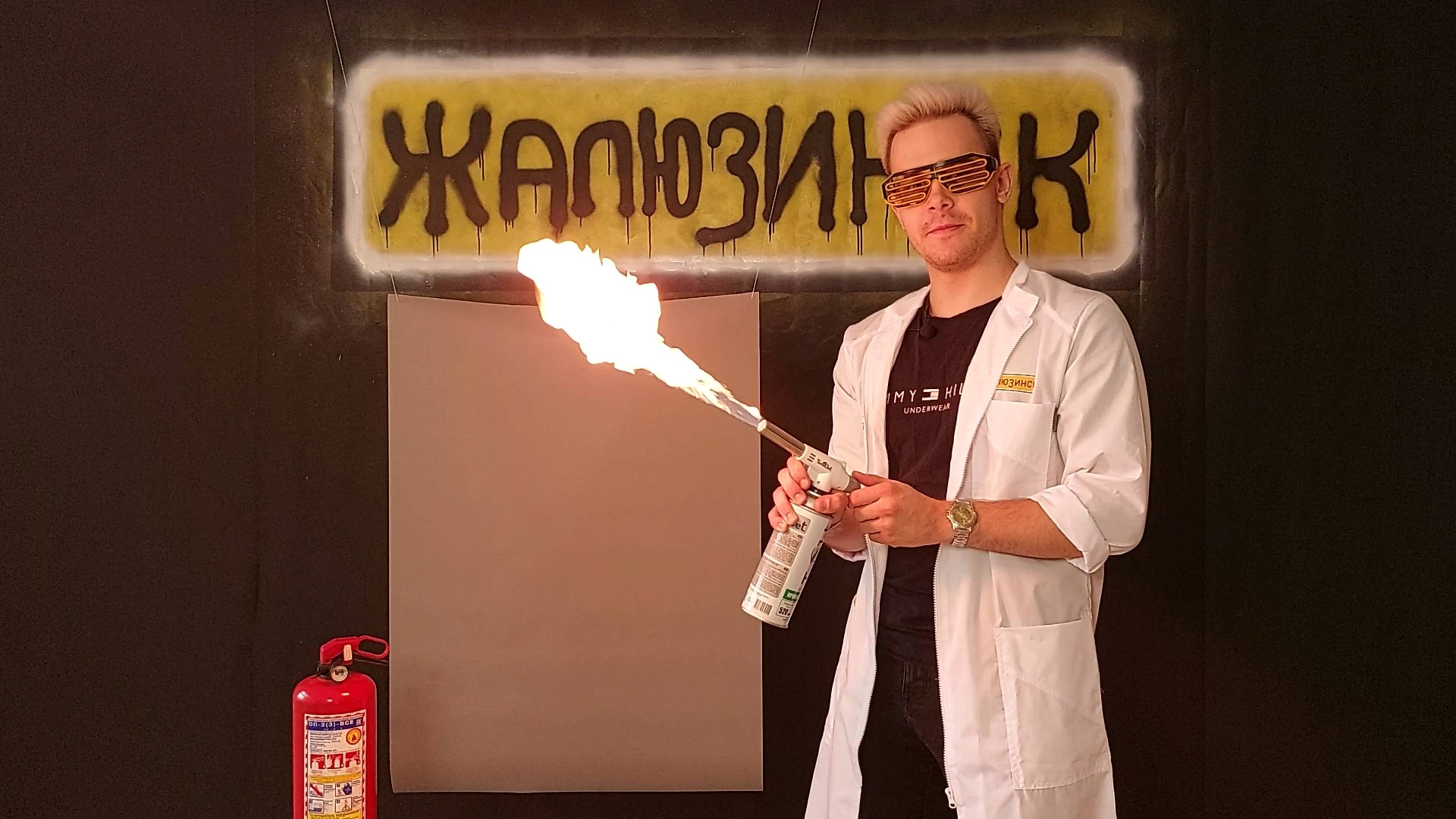 Мы ПОДОЖГЛИ ЖАЛЮЗИ и вот ЧТО СЛУЧИЛОСЬ...