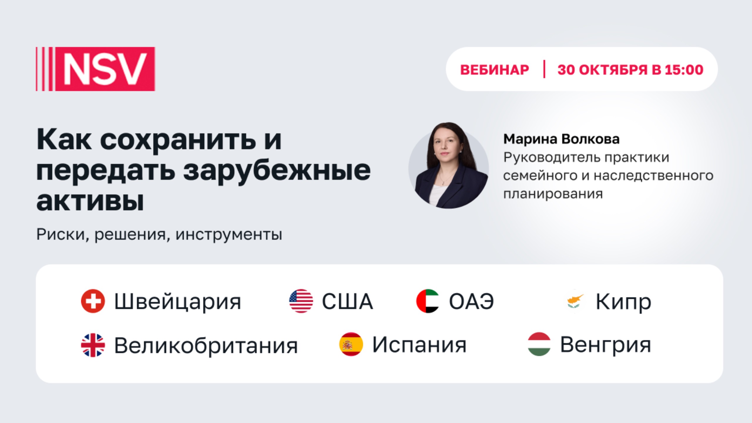 Как сохранить и передать зарубежные активы: риски, решения, инструменты