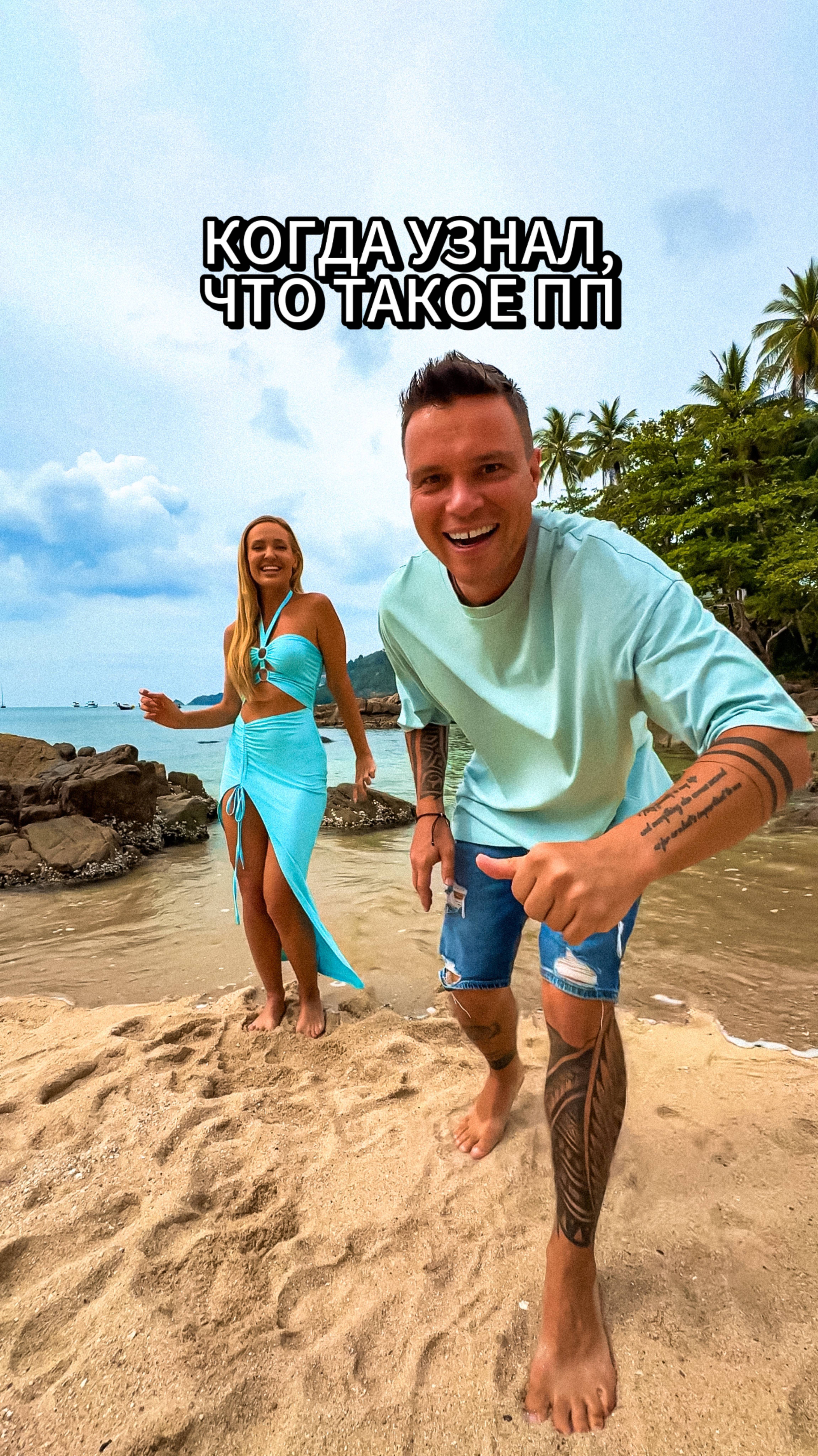 Когда узнал, что такое ПП :)