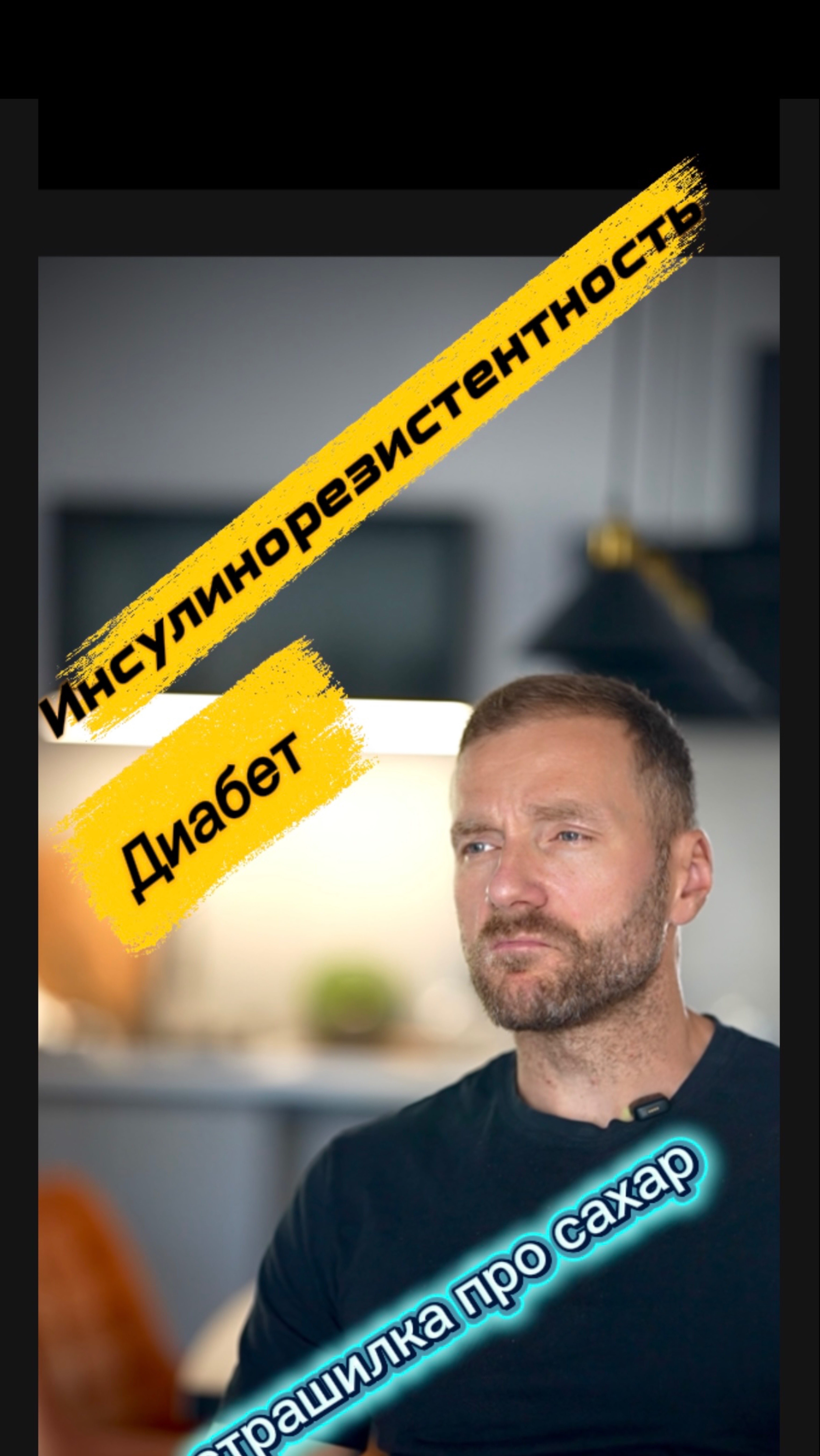 Инсулинорезистентность.