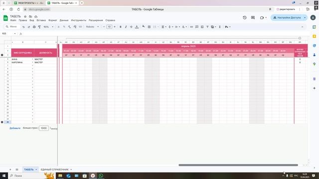 Автоматизированный табель учета рабочего времени в Google и Excel
