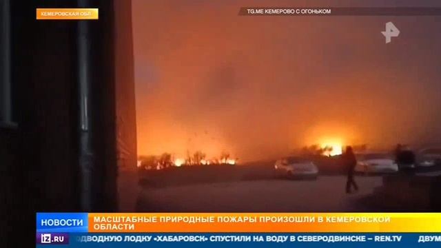 Рен ТВ # Новости, Москва, 2 ноября 2025, Пожар в Кемеровской области