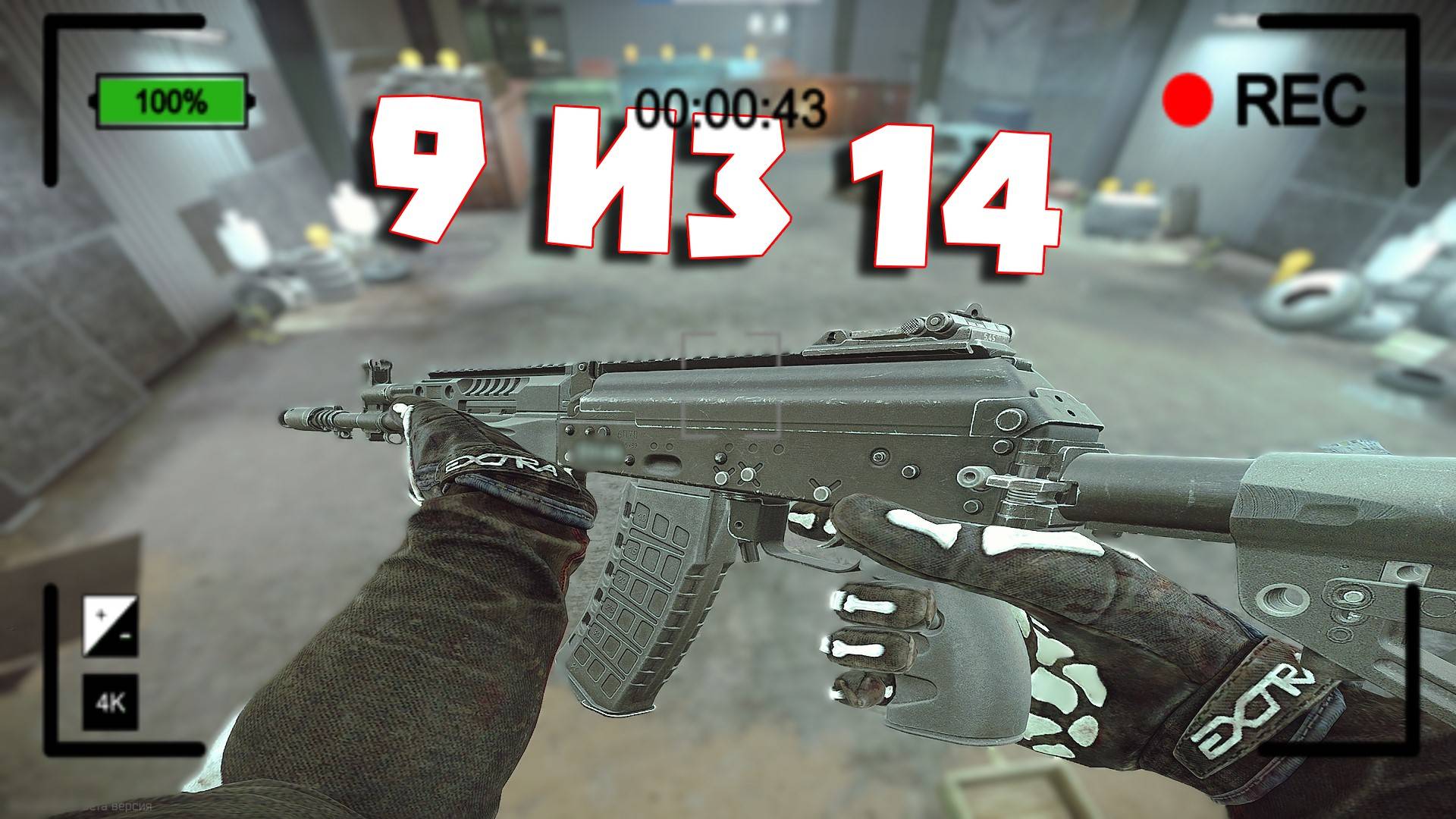 АК 12 | Оружейные Задания | Escape From Tarkov: Arena