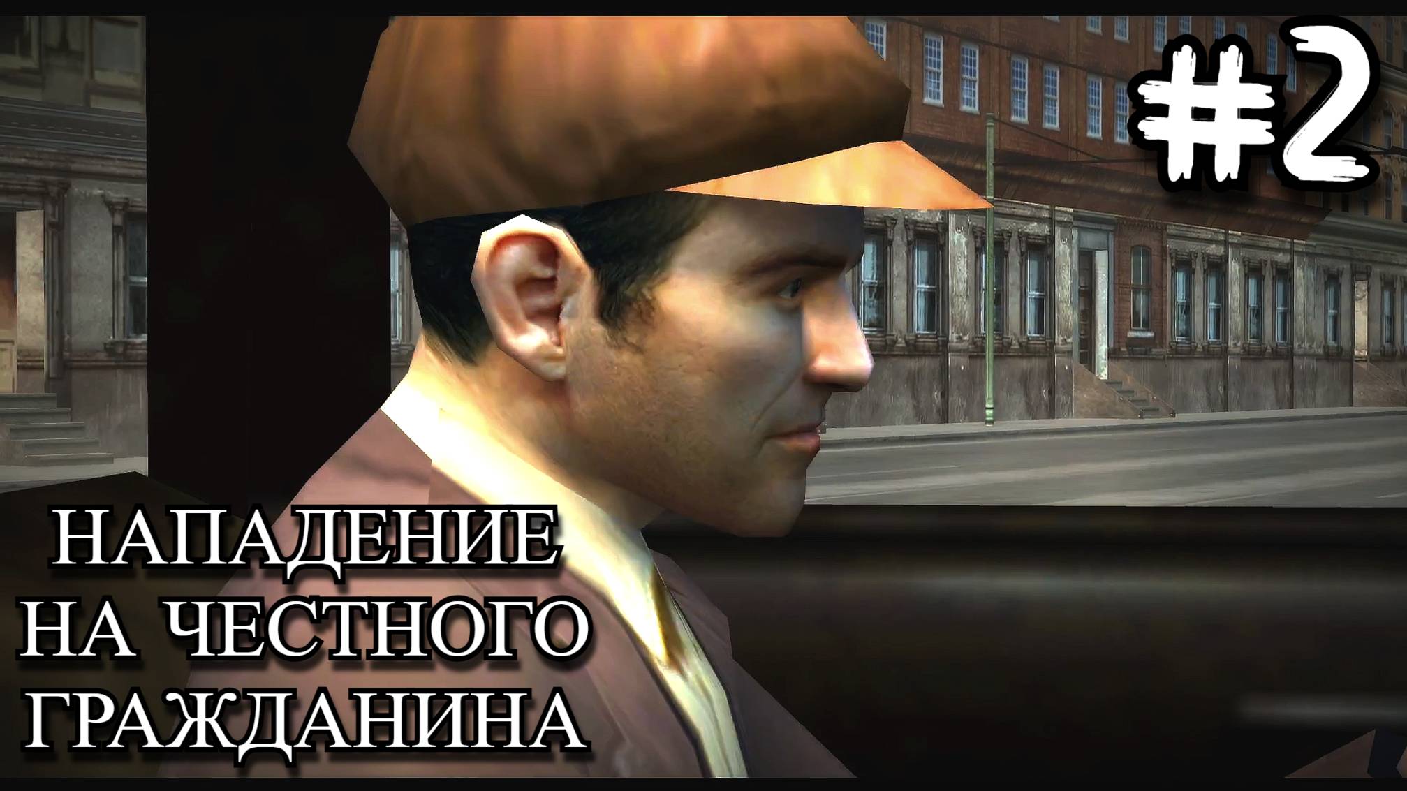 Mafia. The City Of Lost Heaven. БЕГУЩИЙ ЧЕЛОВЕК. #2