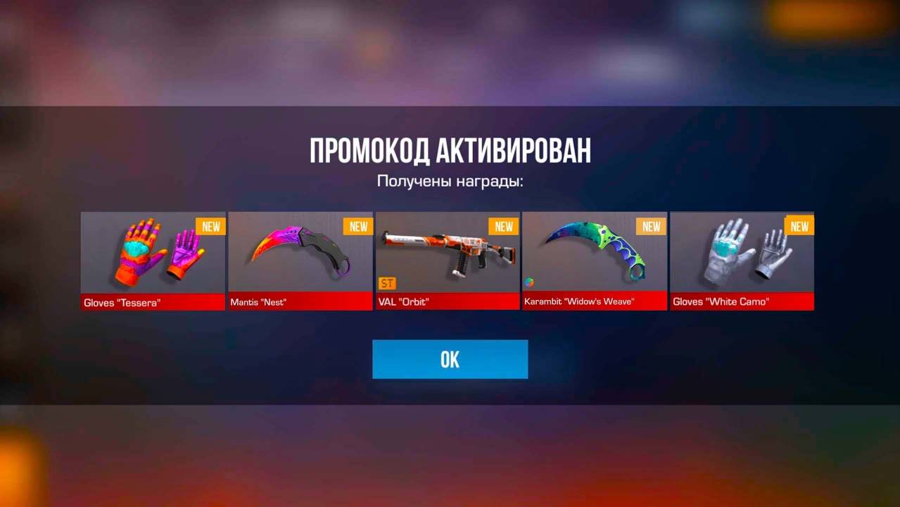 БЕСКОНЕЧНЫЙ ПРОМОКОД В STANDOFF 2 0340 НОВЫЙ РАБОЧИЙ ПРОМОКОД В СТАНДОФФ 2 Промокоды стандофф 2