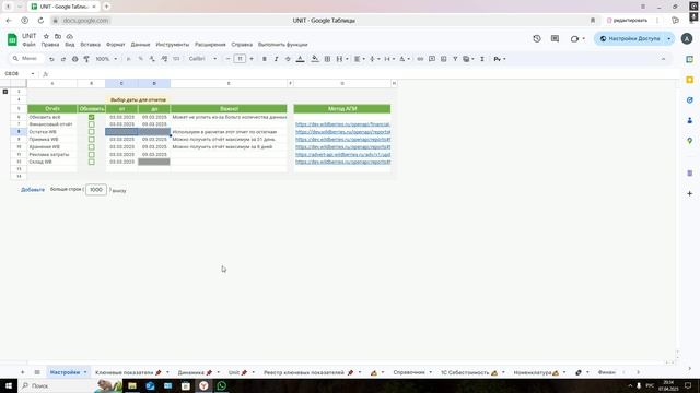 Автоматизация для селлеров Wildberries API в Google
